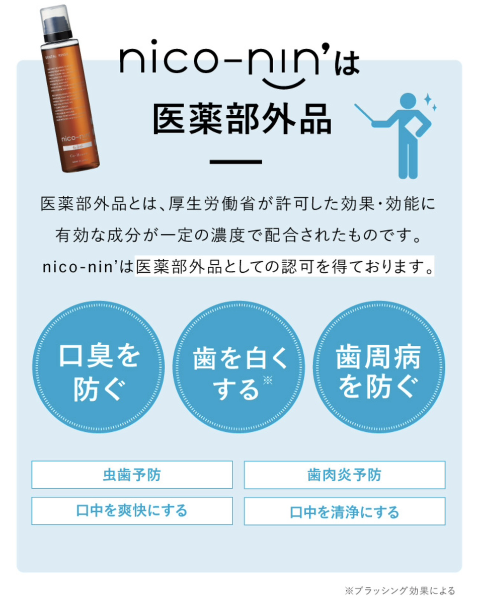 医薬部外品としての効能