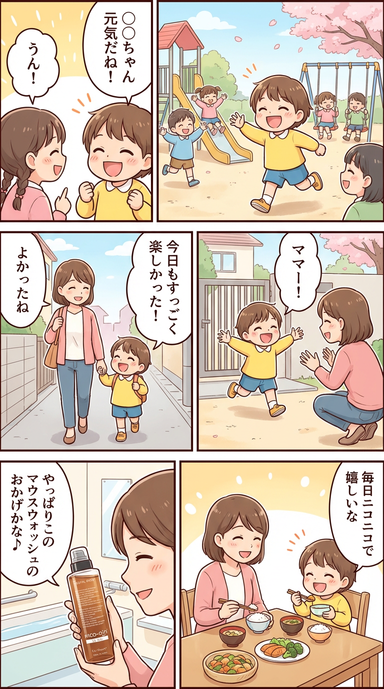 マンガ：笑顔あふれる毎日へ