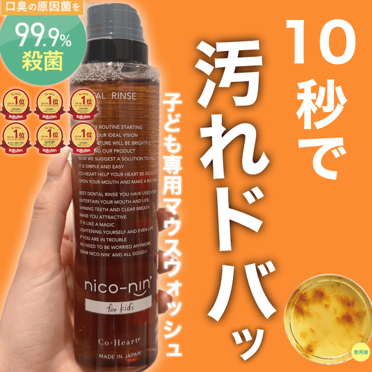 nico-nin' for kids 商品パッケージ